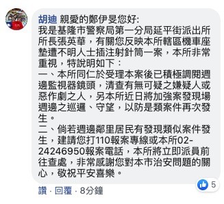 ▲▼基隆劉銘傳路驚見針頭插滿機車座墊上。（圖／翻攝自Facebook／基隆人）