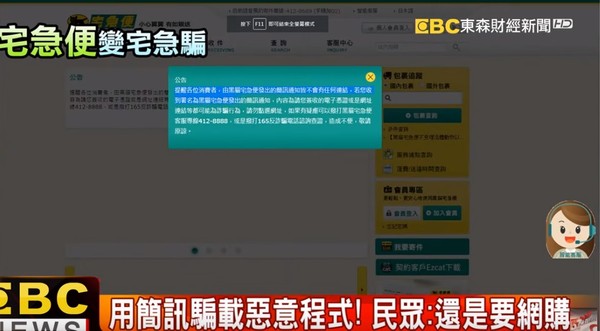 ▲▼詐騙集團佯裝黑貓宅急便，發簡訊誘騙民眾電子錢包、個資。（圖／東森新聞）