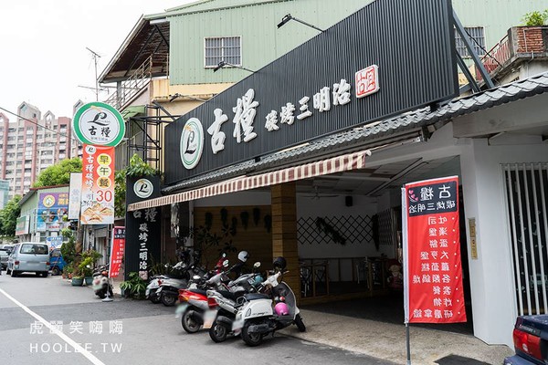 ▲古糧碳烤三明治 鳳山店。（圖／虎麗笑嗨嗨提供）