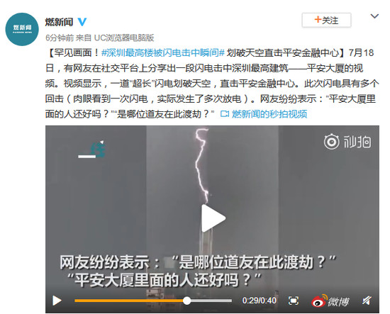 ▲網友稱拍到深圳最高大樓被閃電擊中。（圖／翻攝大陸網站）