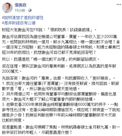 ▲張善政、謝金河臉書。（圖／翻攝自張善政、謝金河臉書）