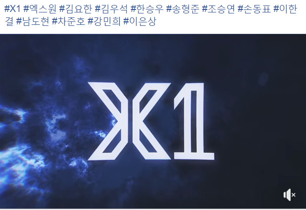 ▲《PRODUCE X 101》19日宣布X1成員。（圖／翻攝自《PRODUCE X 101》官方臉書）