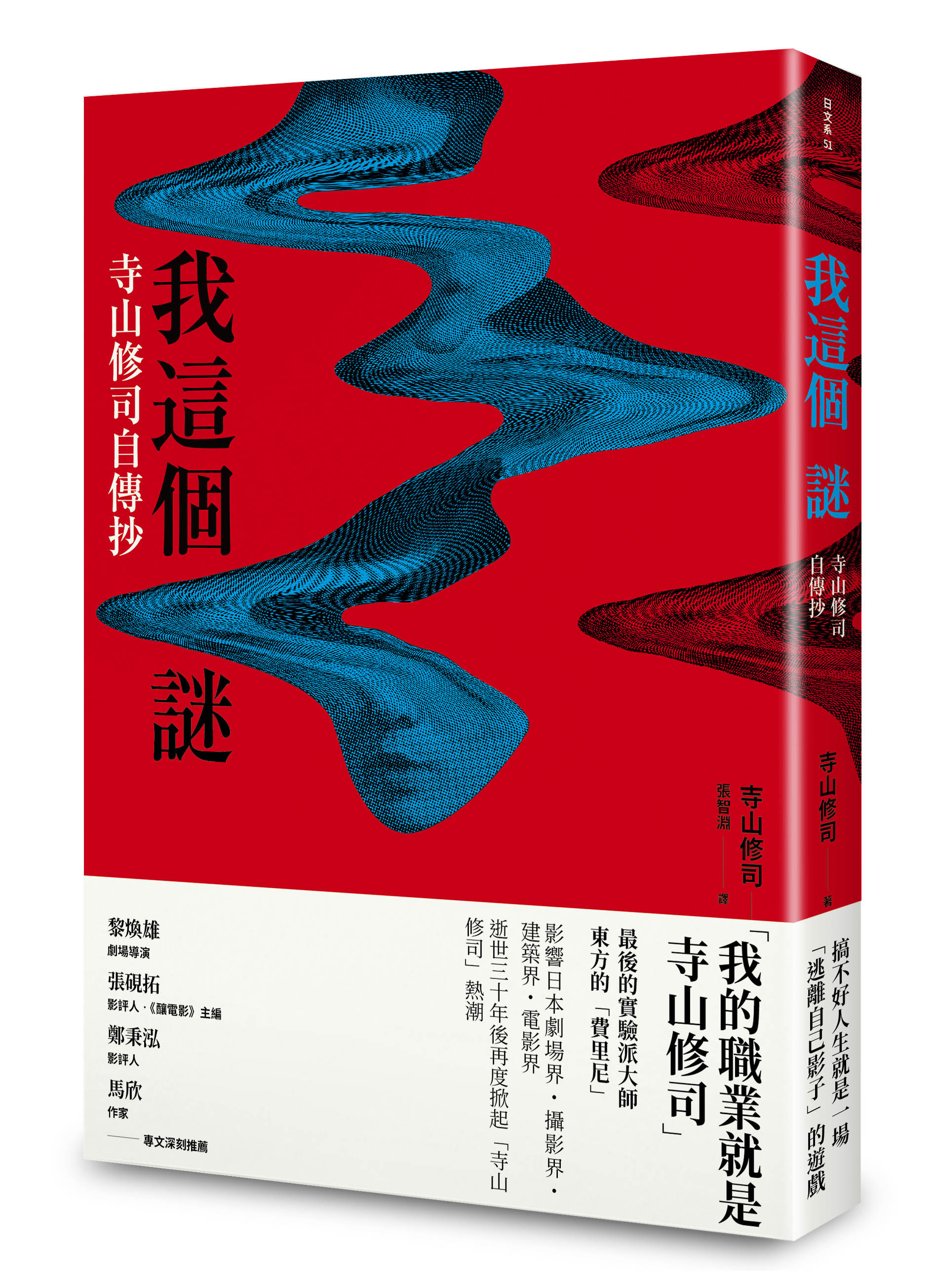 ▲▼ 書籍《我的這個謎：寺山修司自傳抄》。（圖／大田文化提供，請勿隨意翻拍，以免侵權。）