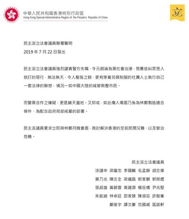 ▲元朗白衣人闖地鐵爆打！　民主派24名議員聯合發聲「強烈譴責警方」（圖／翻攝民主派議員郭家麒臉書）