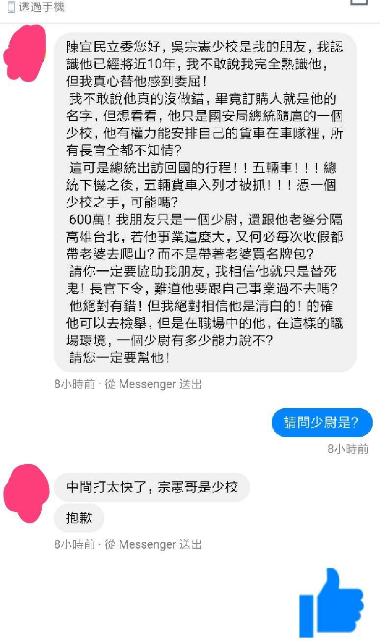 ▲▼ 走私菸事件，陳宜民秀出網友留言 。（圖／立委陳宜民提供）