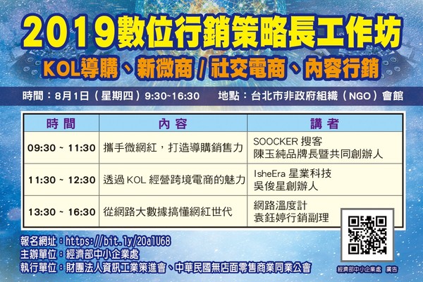 網紅經濟創造電商導購新藍海（圖／無店面零售商業同業公會提供）