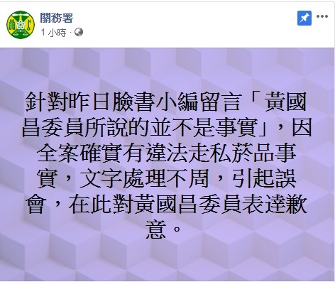 ▲關務署臉書發文道歉。（圖／翻攝自關務署臉書）