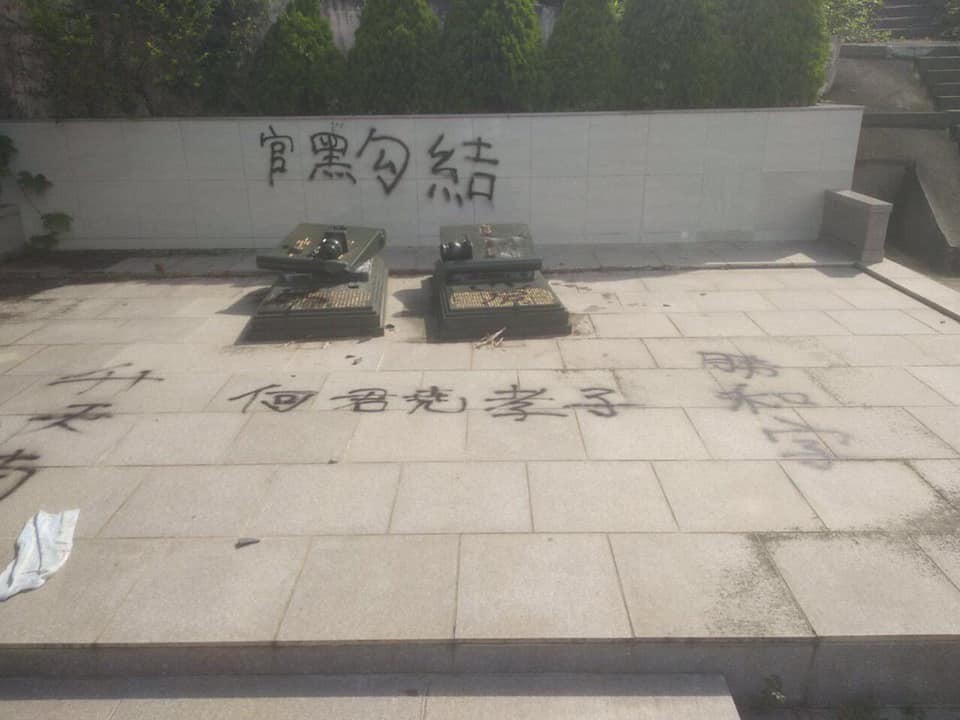 ▲網傳香港議員何君堯的父母墳墓遭到破壞。（圖／翻攝自Facebook／香港突發事故報料區）