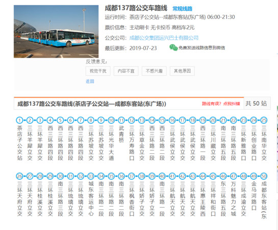▲四川成都137號公車路線圖。（圖／翻攝大陸網站）