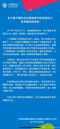 ▲中國移動公司提出相關說明。（圖／翻攝自微博／江蘇移動南京公司）