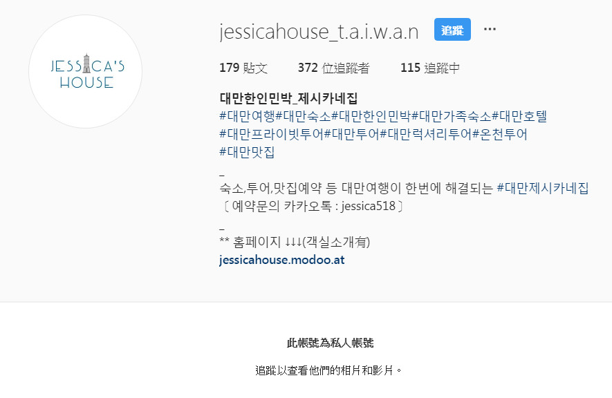 ▲Jessica經營非法日租套房有12間。（圖／翻攝自타이베이 한인민박 제시카네집官網）