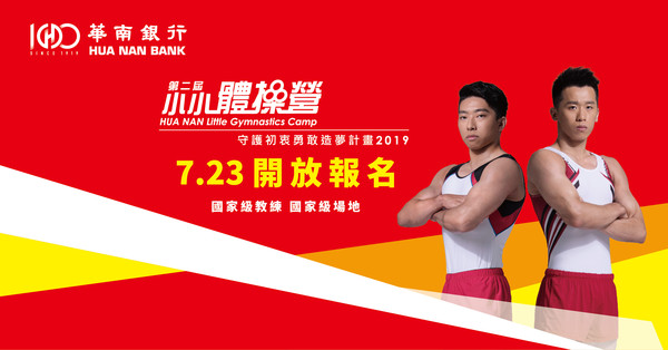 ▲▼ 華南小小體操營23日開始報名　李智凱、林育信指導限量50名            。（圖／主辦單位提供）
