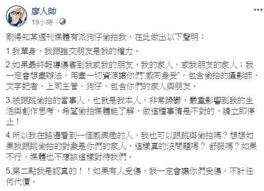 ▲廖人帥5點聲明回應了！　「我單身，我跟誰交朋友是我的權力」。（圖／翻攝自Facebook／廖人帥）