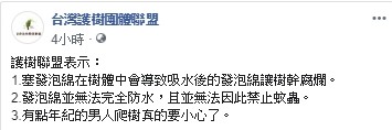 ▲▼台灣護樹團體聯盟在臉書貼文向韓國瑜喊話，有點年紀的男人爬樹真的要小心了。（圖／翻攝台灣護樹團體聯盟臉書專頁）