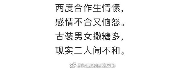 ▲▼陸劇情侶檔爆分手，許凱白鹿、李宏毅趙露思躺槍。（圖／翻攝自微博）