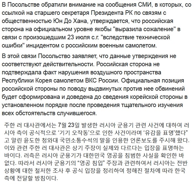 ▲▼駐南韓俄羅斯大使館對軍機闖入事件發表聲明。（圖／翻攝自推特／RusEmb_Korea）