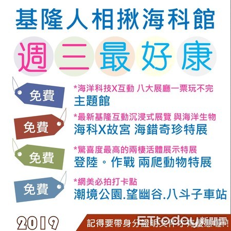 ▲海科館原民5日限定優惠 。（圖／海科館提供）