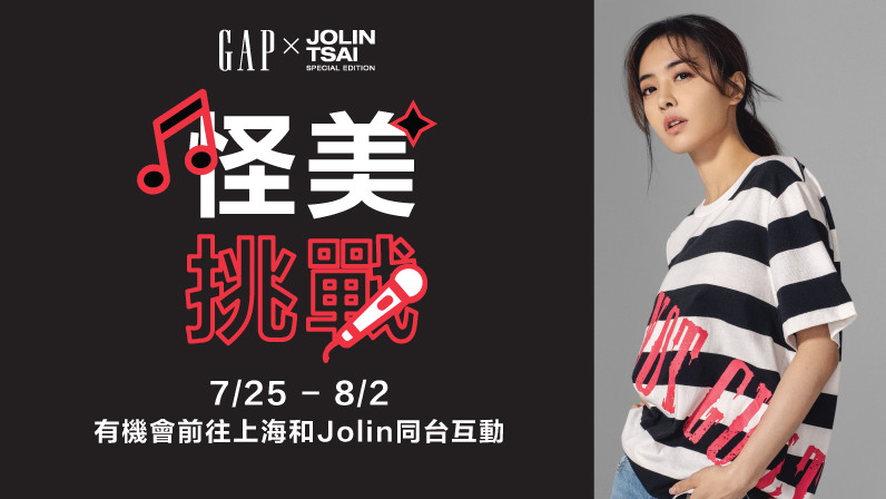 ▲Gap X Jolin音樂主題聯名系列T-Shirt。（圖／品牌提供）