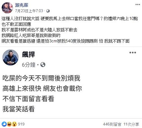 吃屎哥約週六單挑，館長回應，「我一出去就揍你。」（圖／翻攝自Facebook／游兆霖）