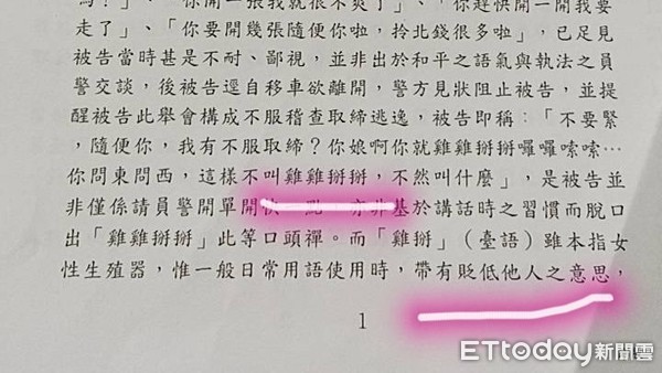 ▲辱罵員警「雞雞掰掰」辯稱口頭禪，遭法官判刑打臉            。（圖／記者吳奕靖翻攝）