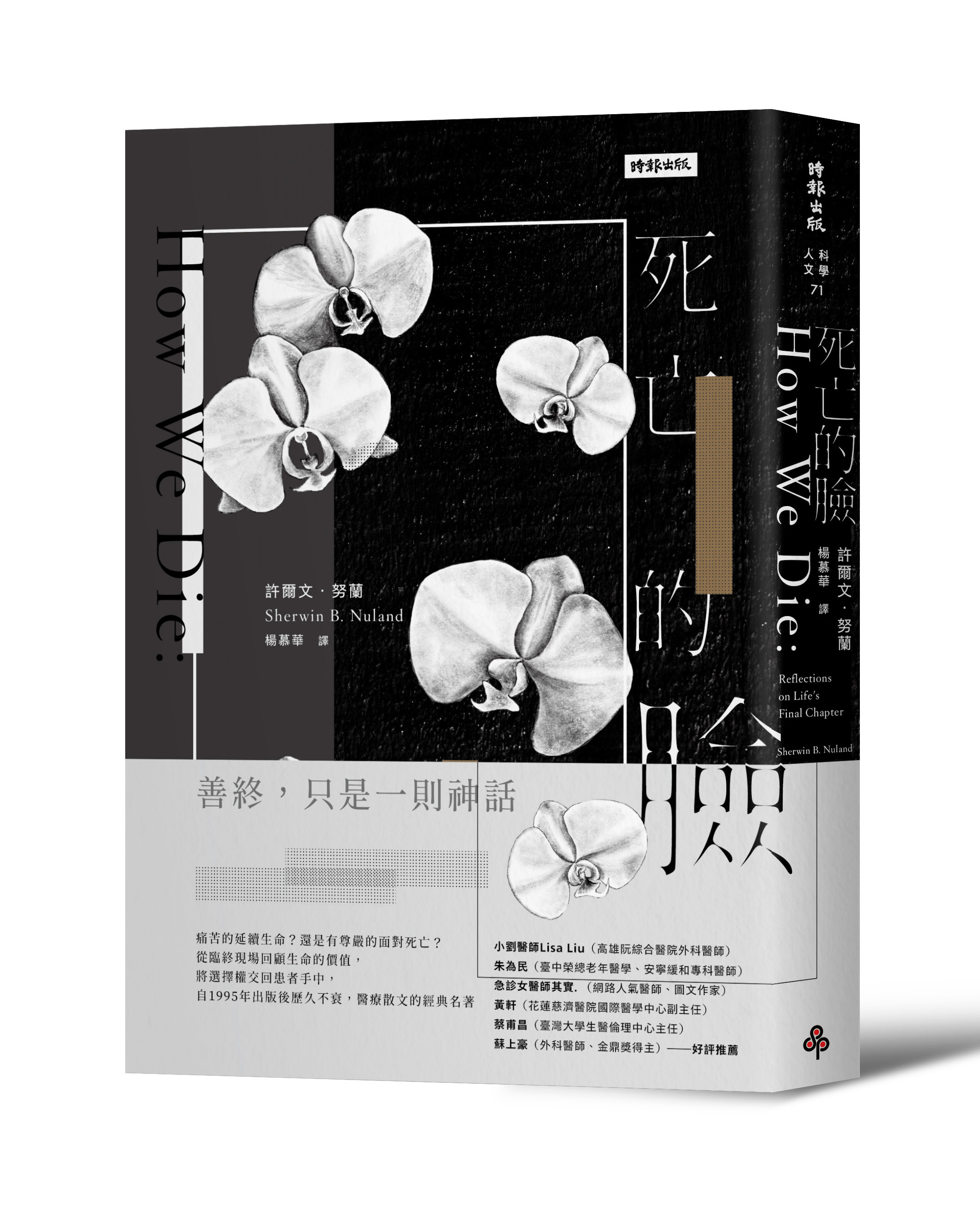 ▲▼書籍《死亡的臉》。（圖／時報出版提供，請勿隨意翻拍，以免侵權。）