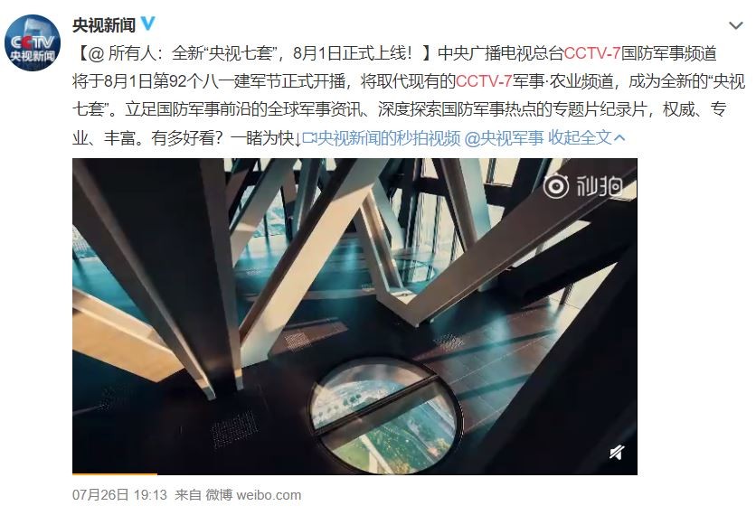 ▲▼ CCTV7 。（圖／翻攝自央視微博）