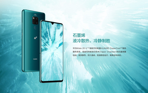 ▲▼「Mate20 X 5G」。（圖／翻攝華為官網）