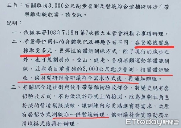 ▲▼警政署發布暫緩辦理3千公尺跑步測驗，預計擬定新的多元測驗方式。（圖／記者邱中岳翻攝）