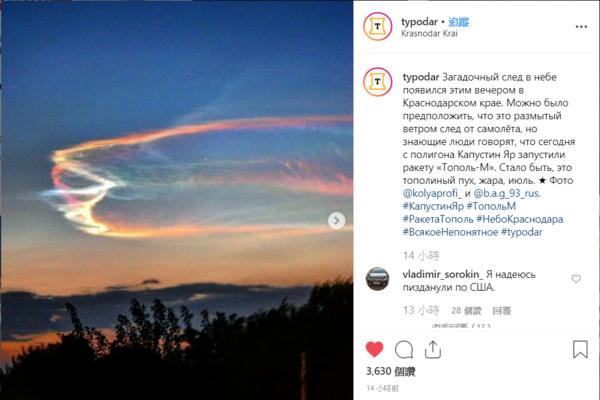▲▼俄羅斯試射白楊洲際飛彈在空中留下絢爛軌跡。（圖／翻攝自typodar　instagram）