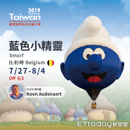▲藍色小精靈也來了！4顆造型熱氣球新加入台東熱氣球嘉年華。（圖／取自臺灣熱氣球嘉年華-Taiwan Balloon Festival臉書)
