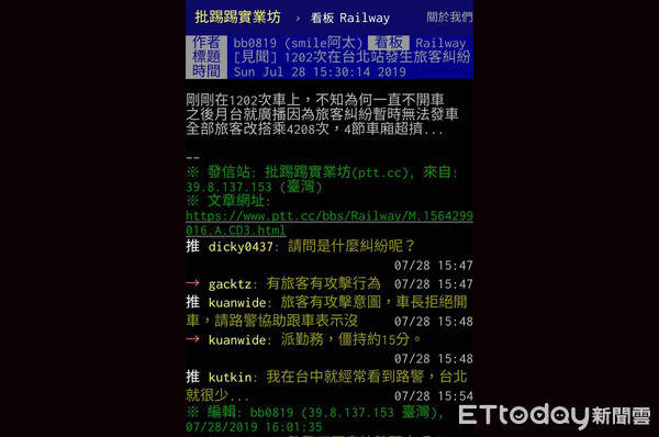 ▲今天28日下午台北車站發生乘客因補票發生口角糾紛，第一時間誤傳乘客攻擊列車長。（圖／記者張君豪翻攝）