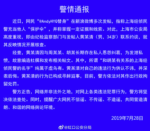 ▲▼警方約談黃毅清，對方坦承造謠杜撰不實內容。（圖／翻攝自微博／澎湃新聞）