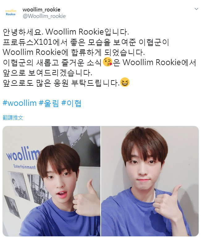 ▲李協成為Woollim娛樂練習生。（圖／翻攝自推特／Woollim_rookie）