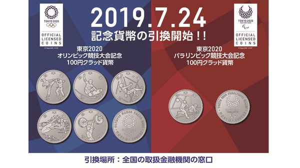 ▲日本東奧紀念貨幣。（圖／翻攝自twitter／@MOF_Japan）