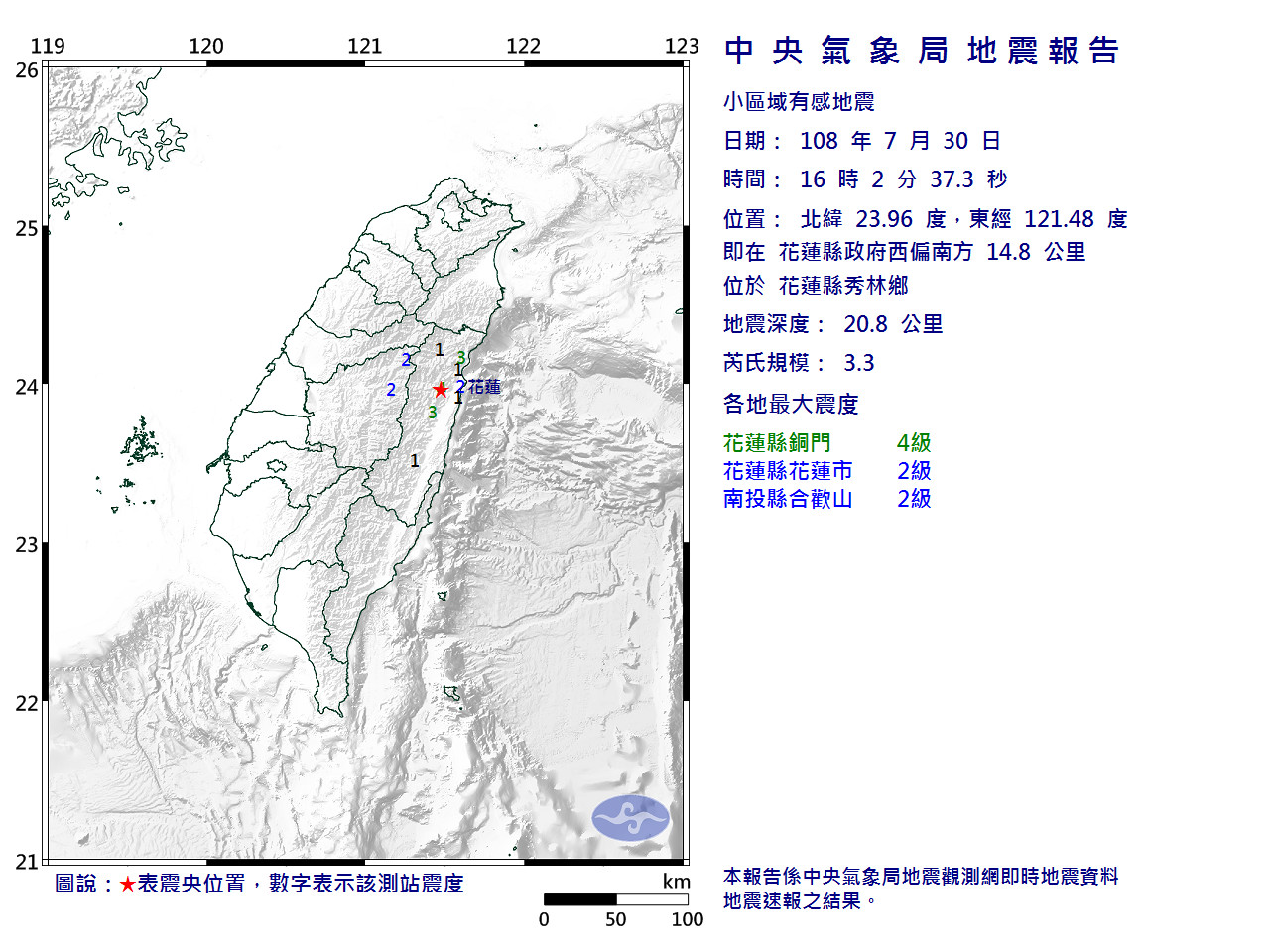 ▲▼花蓮地震。（圖／中央氣象局）