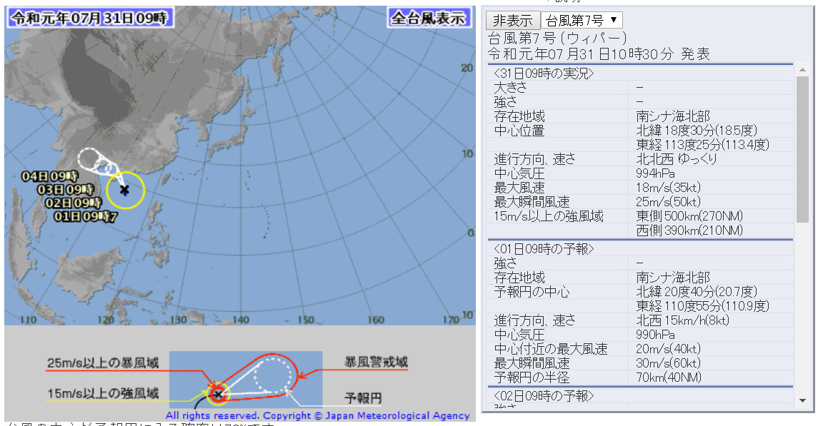 ▲▼薇帕生成。（圖／翻攝日本氣象廳）