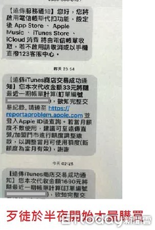 ▲刑事局30傍晚發布預警這類釣魚簡訊會竊取民眾手機個資。（圖／記者張君豪翻攝）