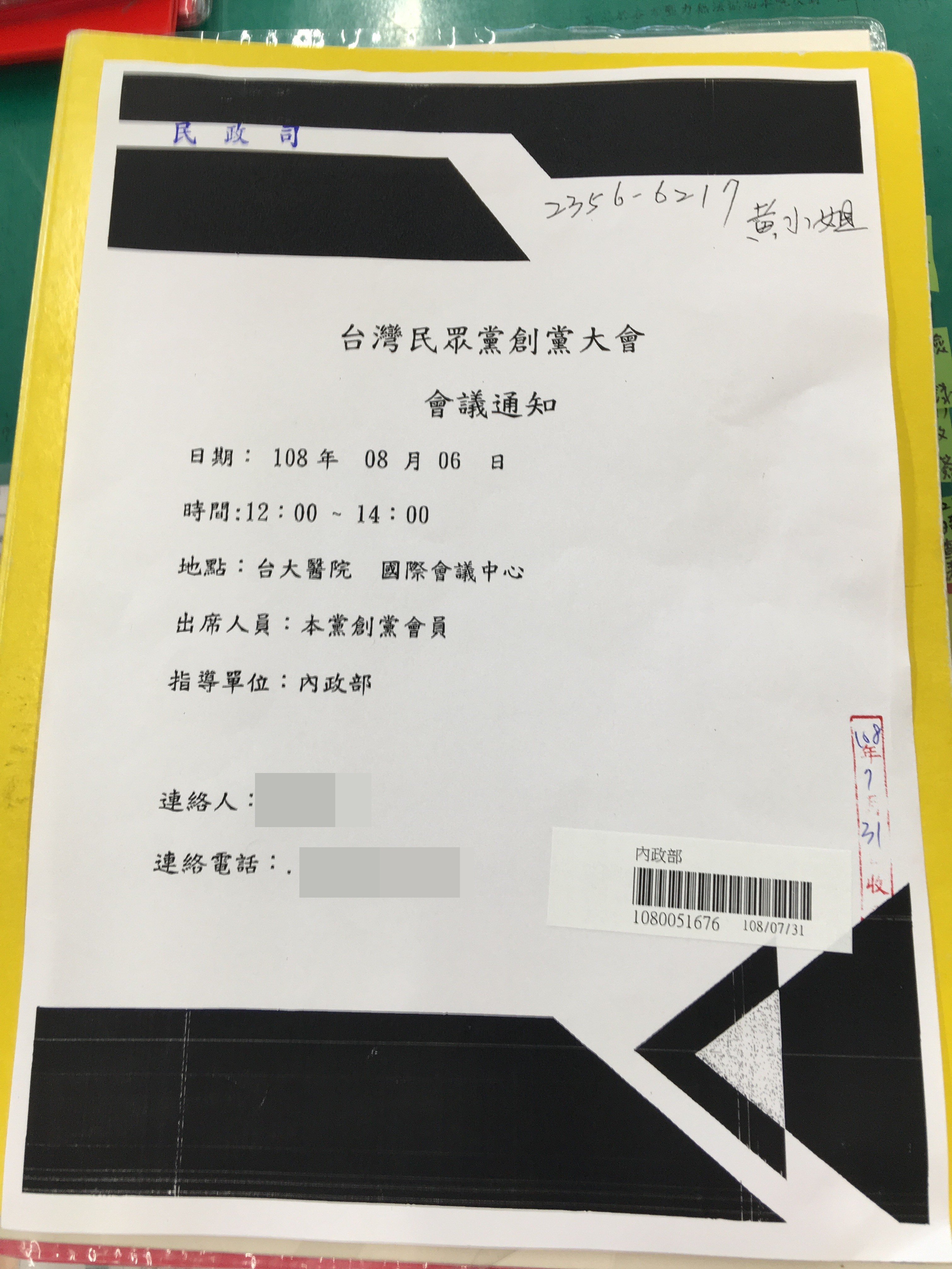 柯文哲創「台灣民眾黨」，8月6日舉辦創黨大會(民眾提供)