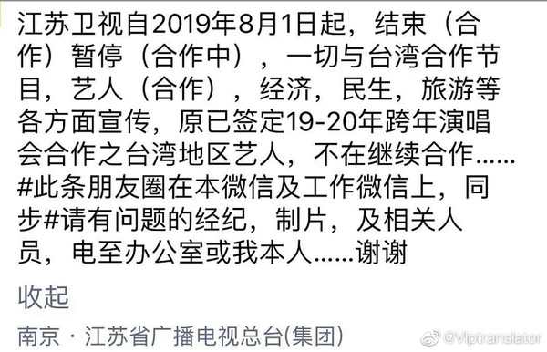 ▲▼陸網瘋傳江蘇衛視自8月1日起終止和台灣相關合作。（圖／翻攝自微博）