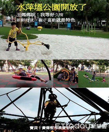 ▲台南市水萍塭公園兒童遊樂區開放了，這兩天吸引許多家長帶著孩子前往嬉戲，玩得不亦樂乎。（圖／記者林悅翻攝，下同）