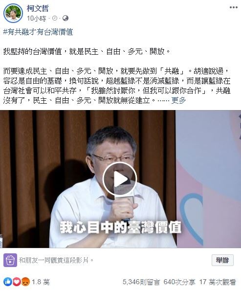 柯文哲籌組「台灣民眾黨」，臉書最新貼文10小時灌爆。（圖／翻攝自Facebook／柯文哲）
