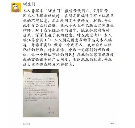 ▲▼造謠江蘇衛視封殺台灣的大陸網民，在微信朋友圈致歉。（圖／取自網友A€生門微信朋友圈）