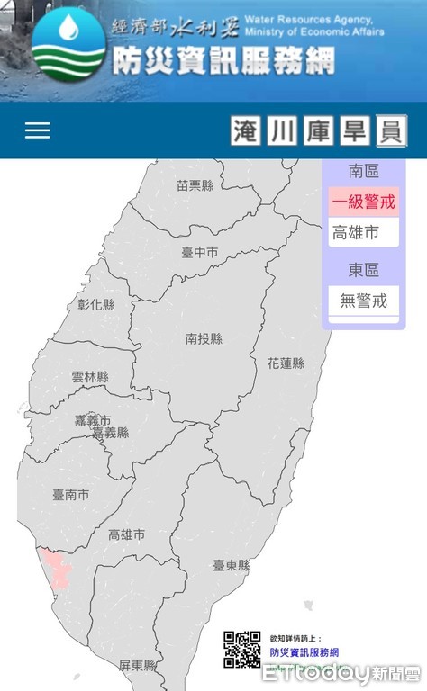 快訊 雷雨威脅南台灣 經濟部水利署發佈高雄一級淹水警示 Ettoday財經雲 Ettoday新聞雲