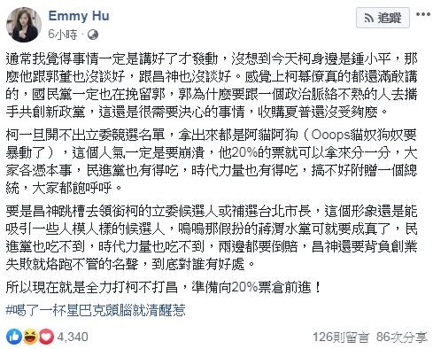 美女財經專家胡采蘋籲打柯不打昌。（圖／翻攝自Facebook／Emmy Hu）