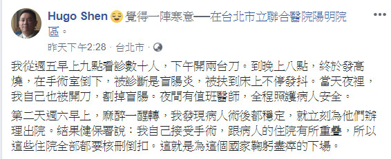 ▲▼台北醫看診倒下送開刀房！竟收到「扣費通知」嘆：為國家鞠躬盡瘁的下場。（圖／翻攝Hugo Shen臉書）