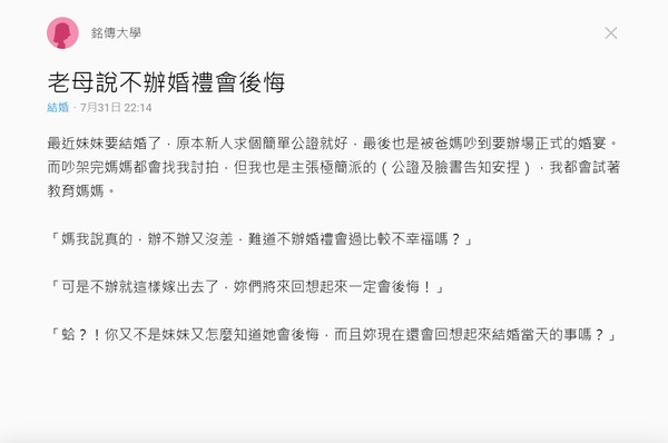 ▲一名女網友，在Dcard上PO文，以「老母說不辦婚禮會後悔」為題，表示自己的妹妹原本打算結婚一切從簡，卻因父母堅持辦正式的婚宴，竟釣出媽媽收在心裡已久的秘密。           （圖／取自免費圖庫Pixabay）