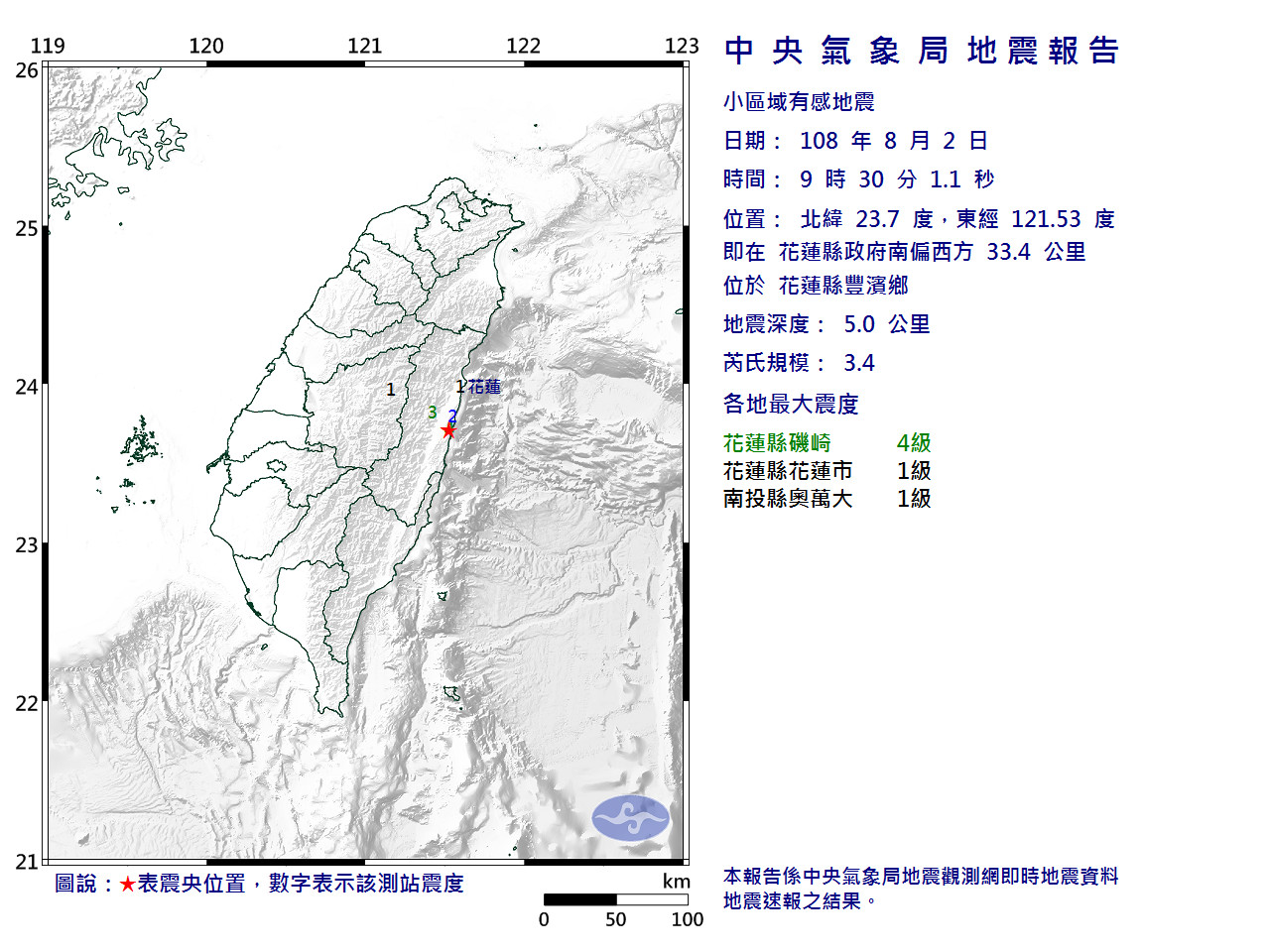 ▲▼花蓮3.4地震 。