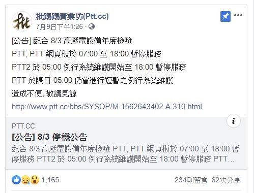 ▲PTT。（圖／翻攝自PTT官方臉書）