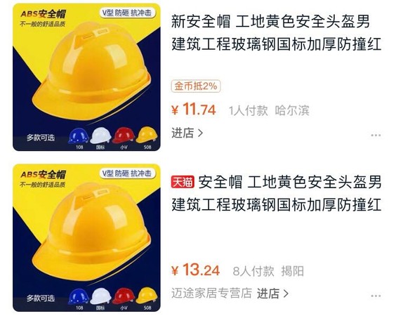 ▲香港民眾近日從淘寶購買黃色頭盔等物品得注意。（圖／翻攝淘寶網）