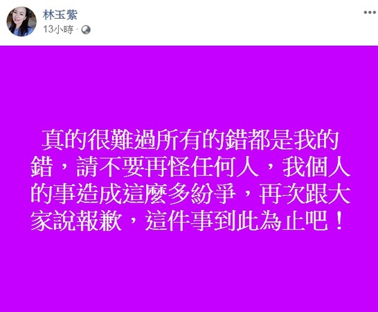 ▲林玉紫連發2篇道歉文。（圖／翻攝自林玉紫臉書）